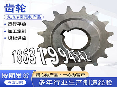 齿盘可以买到人字齿轮轴可以买到矿用链轮二手的5模数厂家直销粉末冶金齿轮源头厂家链轮价格人字齿轮那里有1模数厂家直销·？